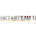ＨＫＴ４８ＴＥＡＭ Ｈ (Vice captain)