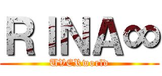 ＲＩＮＡ∞ (UVERworld)