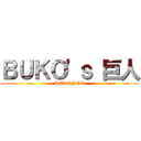 ＢＵＫＯ'ｓ 巨人 (REVENGE)