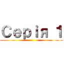 Ｃｅｐｉя １ ()