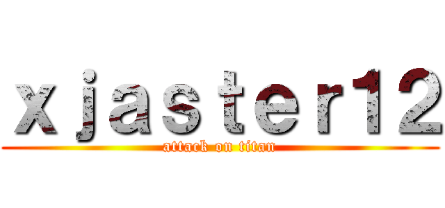 ｘｊａｓｔｅｒ１２ (attack on titan)