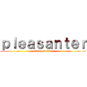 ｐｌｅａｓａｎｔｅｒ (attack on titan)