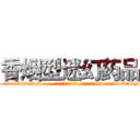 香烟型迷幻药品 (香烟型迷幻药品【电-话151x68344x817-Q1065427042元-吉-药-业】我们做的是长期生意,靠的是老客户长期支持 香烟型迷幻药品在发表了一篇http://sngk.net/LvDQUJ

参考消息网我们做的是长期生意,靠的是老客户长期支持也许我们早该意识到，就连鲍勃·霍斯金斯（金球奖戏剧类电影男主角 
)