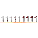 １１１１１１１１１ (fuck on father)