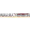 购买让男人下面阳痿的药 (购买让男人下面阳痿的药【电-186x2687x6963-Q278180069元-吉-药-业】我们做的是长期生意,靠的是老客户长期支持 http://sngk.net/5RWyXw
)