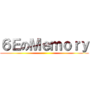 ６ＥのＭｅｍｏｒｙ ()