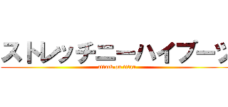 ストレッチニーハイブーツ (attack on titan)