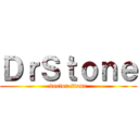 ＤｒＳｔｏｎｅ (doctor stone)