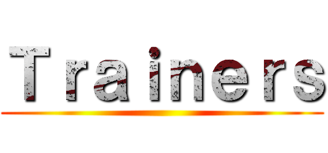 Ｔｒａｉｎｅｒｓ ()