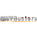 超和平Ｂｕｓｔｅｒｓ (Super-peace Busters )