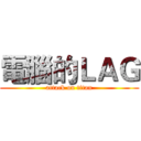 電腦的ＬＡＧ (attack on titan)