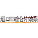 进口三唑仑片效果 (进口三唑仑片效果【电-151x68344x817-Q1065427042元吉药业】我们做的是长期生意,靠的是老客户长期支持http://sngk.net/W9DhnR

参考消息网我们做的是长期生意,靠的是老客户长期支持也许我们早该意识到，就连鲍勃·霍斯金斯（金球奖戏剧类电影男主角 
)