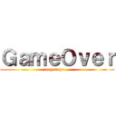 ＧａｍｅＯｖｅｒ (negeroyo…)