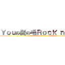 Ｙｏｕの髪の毛Ｒｏｃｋ'ｎＲｏｌｌ (attack on titan)