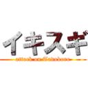 イキスギ (attack on Tadokoro)