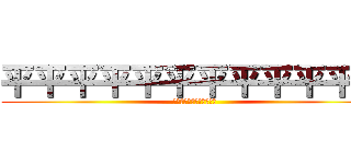 平平平平平平平平平平平平 (平平平平平平平平平平平平)