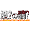 没鸟の朋总 (BIRD BIRD BIRD BIRD BIRD)