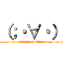 （；・∀・） (attack on titan)