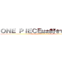 ＯＮＥ ＰＩＥＣＥはお好きですか？ｗ (You like ONE PIECE?w)