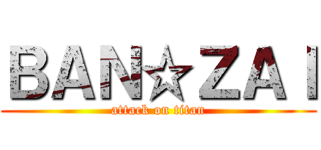 ＢＡＮ☆ＺＡＩ (attack on titan)