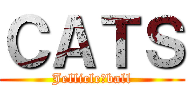 ＣＡＴＳ (Jellicle　ball)