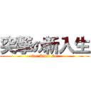 突撃の新入生 (Go! Kiki! Go!)