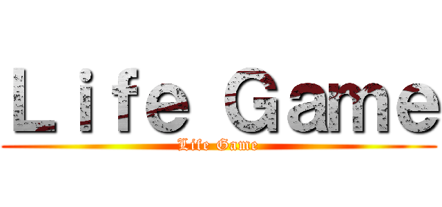 Ｌｉｆｅ Ｇａｍｅ (Life Game)