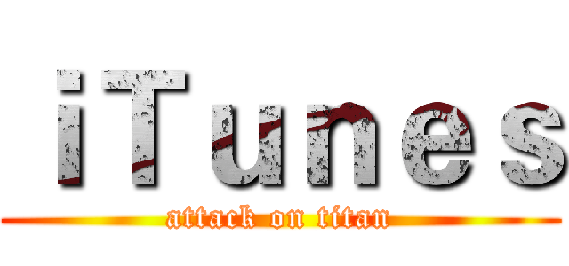 ｉＴｕｎｅｓ (attack on titan)