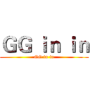 ＧＧ ｉｎ ｉｎ (GG in in)