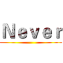 Ｎｅｖｅｒ ()