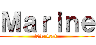 Ｍａｒｉｎｅ (The best )