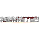和理非非苦了自己 ()
