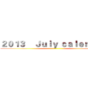 ２０１３    Ｊｕｌｙ ｃａｌｅｎｄａｒ ()