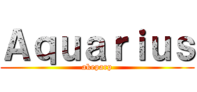 Ａｑｕａｒｉｕｓ (akeparp)