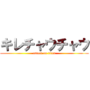 キレチャウチャウ (attack on titan)