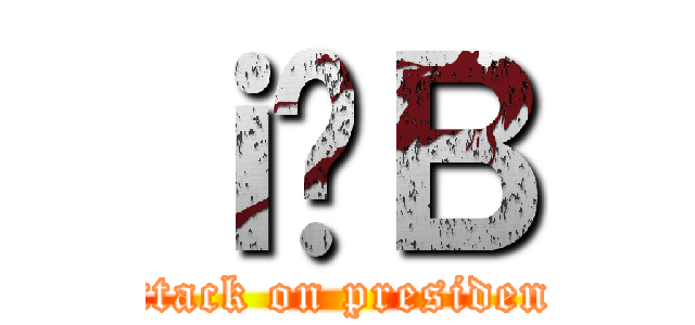 ｉ̎В (attack on president)
