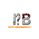 ｉ̎В (attack on president)