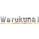 Ｗａｒｕｋｕｎａｉ (attack on titan)