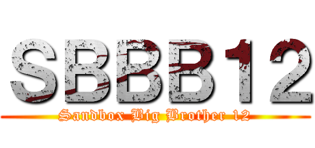 ＳＢＢＢ１２ (Sandbox Big Brother 12)