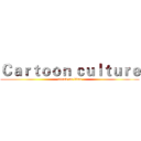 Ｃａｒｔｏｏｎ ｃｕｌｔｕｒｅ (attack on titan)