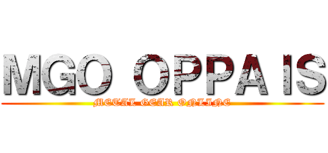 ＭＧＯ ＯＰＰＡＩＳ (METAL GEAR ONLINE)