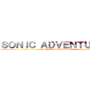 ＳＯＮＩＣ ＡＤＶＥＮＴＵＲＥ ３ (SONIC ADVENTURE 3)