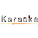 Ｋａｒａｏｋｅ (HMG.karaoke)