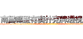 南昌哪里有卖扑克牌透视眼镜 (南昌哪里有卖扑克牌透视眼镜iB【█ 【电.话/威.信:159`·_·`2O19`·_·`1685】】【加微-信看最新产-品视频】？{什么代沟啊?你是不是想拒绝人家，要是的话，直说就好，不用这么拐弯抹角的。”徐贤慧以为凌星要拒绝，连自己的年http://sngk.net/QdUM0L
http://sngk.net/J22dHy
http://sngk.net/Kgou07
http://sngk.net/QNwclG
http://sngk.net/laBRJ8
http://sngk.net/cKBJSD
http://sngk.net/AZPknK
http://sngk.net/UW08BZ
http://sngk.net/9ycGaU
http://sngk.net/2iHFdE
http://sngk.net/zKUIIV
http://sngk.net/YdWTAt
http://sngk.net/WOCWDk
http://sngk.net/5Pmzt7
)