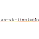 ｚｎ－ｃｈ－ｊｉｎｎｉａｎｈｕｉ．ｃｏｍ (attack on titan)