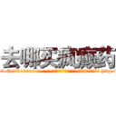 去哪买疯癫药 (去哪买疯癫药【电-186x2687x6963-Q278180069元-吉-药-业】我们做的是长期生意,靠的是老客户长期支持 http://sngk.net/H4CNOU
)