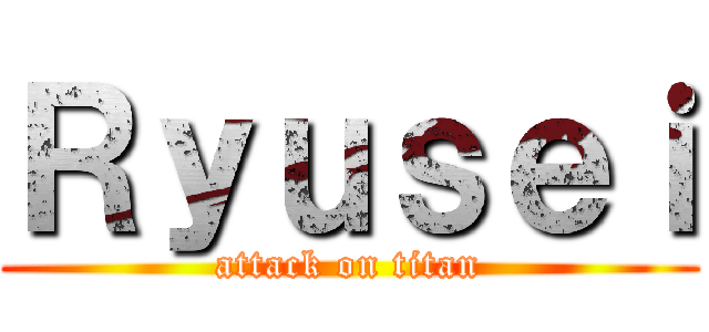 Ｒｙｕｓｅｉ (attack on titan)