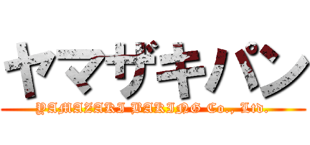 ヤマザキパン (YAMAZAKI BAKING Co., Ltd.)