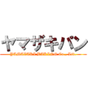 ヤマザキパン (YAMAZAKI BAKING Co., Ltd.)