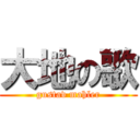 大地の歌 (gustav mahler)